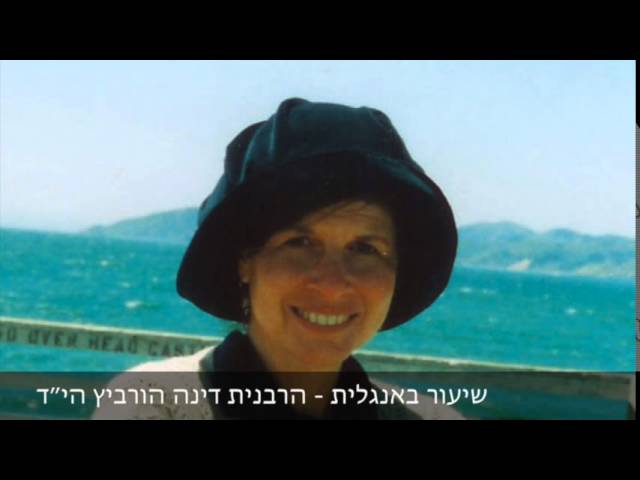 הרבנית דינה הורביץ בשיעור על ספר שופטים - גבורה