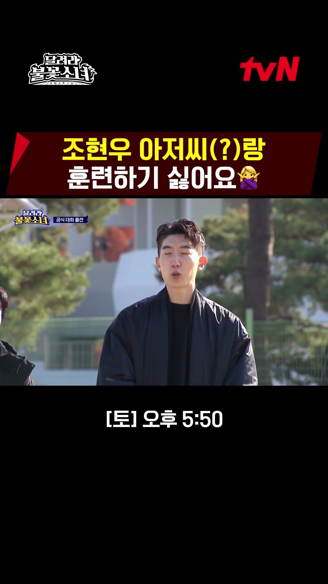 Ha-rin's rejection incident with Coach Jo Hyeon-woo? EP.8