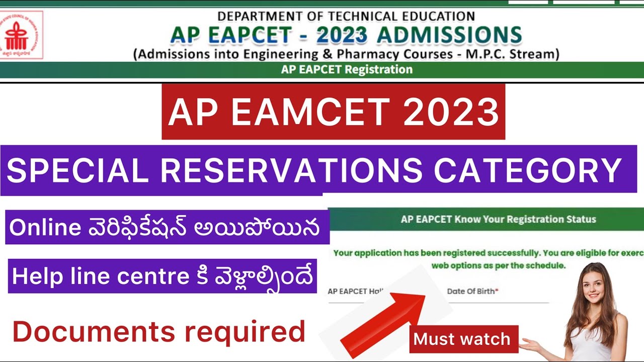 AP EAMCET 2024 SPECIAL CATEGORY MUST ATTEND HCL | EAPCET DOCUMENTS ...