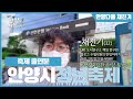 [안양다움 채진기] 안양토박이가 소개해주는 안양이야기-2021안양시 청년축제 출연분