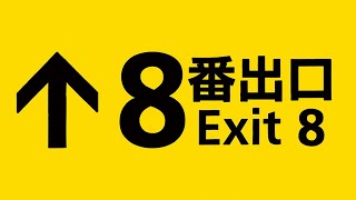 Exit 8  Triler Oficial  Prximamente Slo En Cines