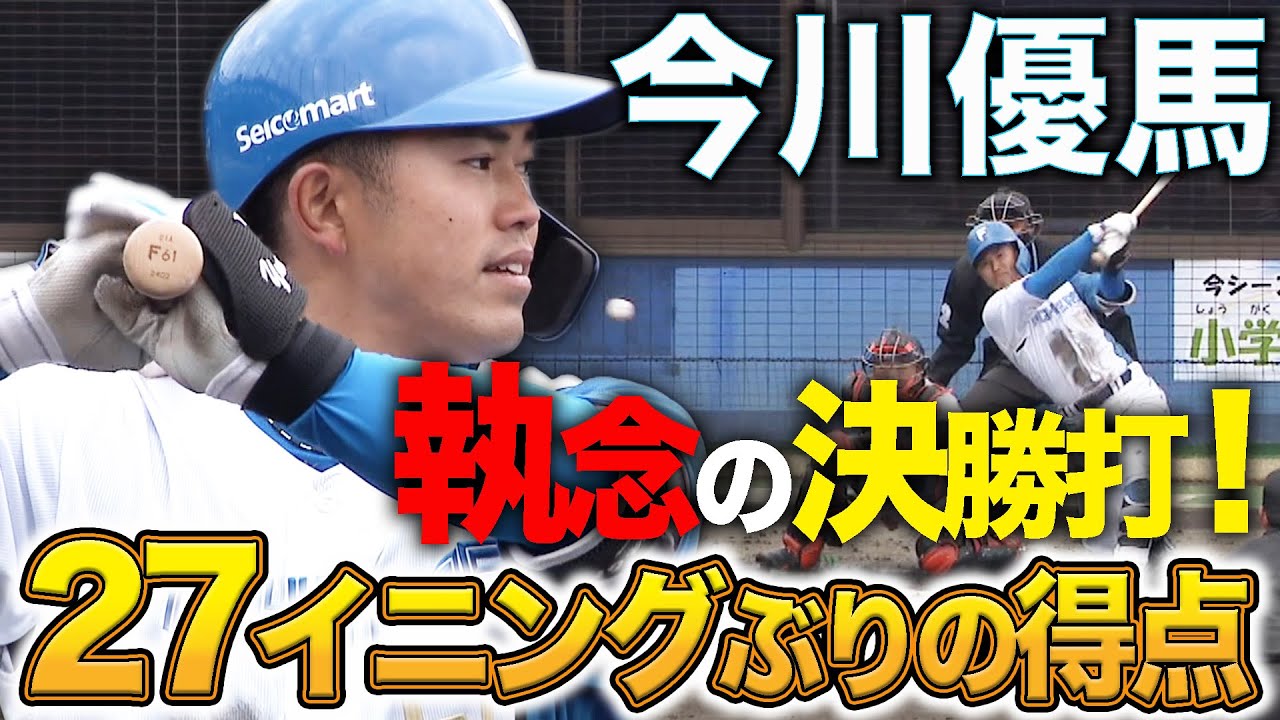 ファイターズ 3投手で完封リレー 今季鎌ヶ谷初勝利!!　3/23  北海道日本ハムvs読売ジャイアンツ～ファーム～ハイライト『GAORAプロ野球中継～ファーム～（北海道日本ハムファイターズ）