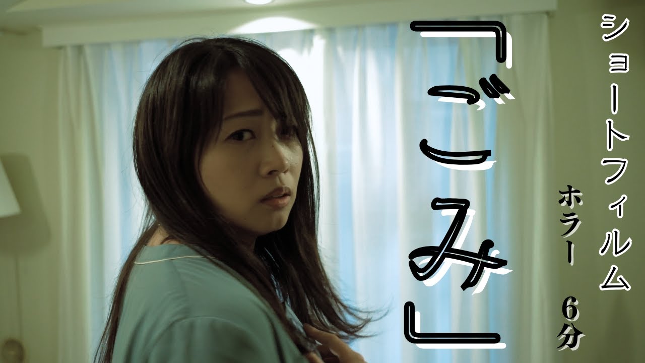 【ホラー】ごみ 〜分別区仕分町〜