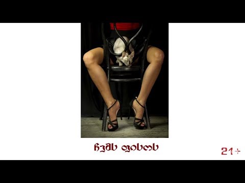 Sf-x - Shens Pisos / შენს ფისოს (Prod. Zaza Tevtidze)