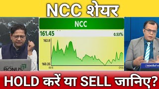 NCC share latest news, ncc share anelysis, ncc share target, ncc share hold or sell?