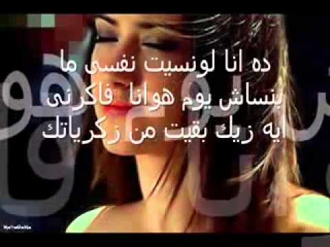 انا امتي نسيتك شيماء الهلالي 2013 بالكتابه  