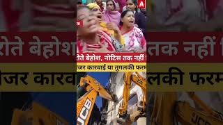 बेघर, रोते रोते बेहोश 😭 नो नोटिस? सीधा बुलडोजर ये तुगलकी फरमान? कहाँ गया विधायक जावेद खान?