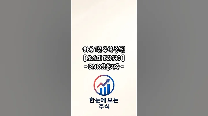 하루 1분 기업 탐구 : BNK금융지주