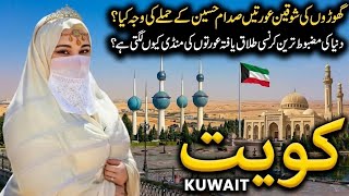 Travel vlog Kuwait 2026 || Full documentary and history about kuwait in urdu or hindi || 