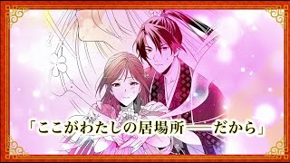 角川ビーンズ文庫『後宮の花詠み仙女　白百合は秘めたる恋慕を告げる』作品PV