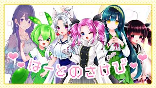 はーとのさけび / NEUTRINO Girls(めろう・東北ずん子・東北イタコ・東北きりたん・ずんだもん・四国めたん)
