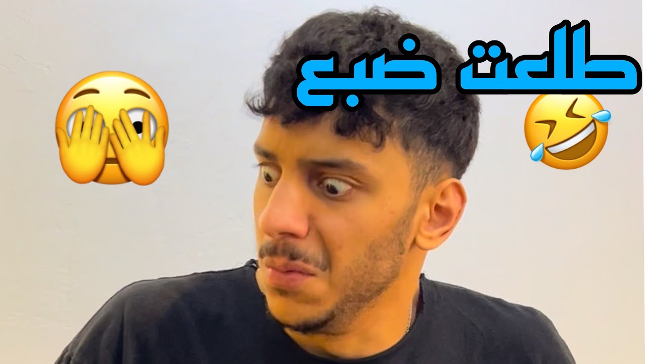 لما تتعرفو عالنت وتطلع بتشبهك