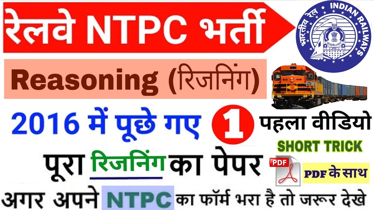 RRB NTPC Previous Year Reasoning Questions||Previous Year RRB NTPC Reasoning Questions