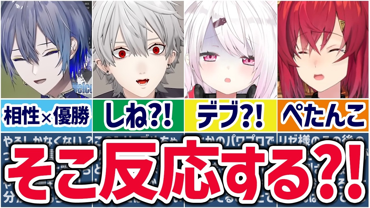 🌈反応早すぎw🕒何気ない一言に過剰反応するにじさんじライバーまとめ！【切り抜き×ゆっくり解説】