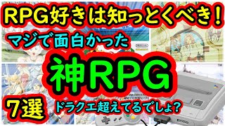 [Super Nintendo] This is better than Dragon Quest, right?! 7 seriously fun RPGs