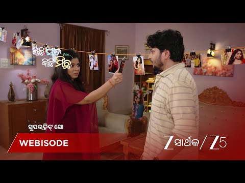 Kichi Sata Kichi Michha | ଶିବା ର ପର୍ଦାଫାଶ କଲା ଛାୟା !