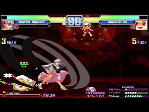 mugen 間桐桜 VS ゆっくりフラン