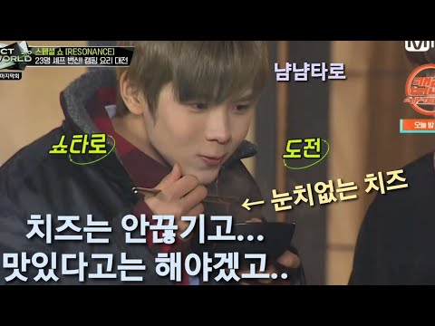 [NCT: 쇼타로] 치즈는 안끊기고... 맛있다고는 해야겠고...으앙