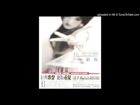YouTube पर 彭羚 Cass Phang【Loving Feeling】姜育恆【姜育恆】葉蒨文 Sally Yeh【祝福】English Version 英文版 देखें