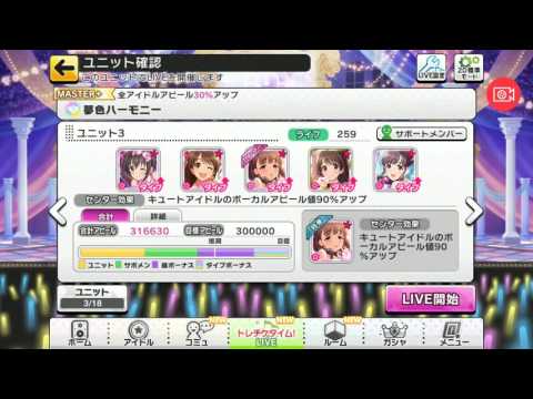 夢色ハーモニー Master+ 初見 譜面確認