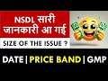 NSDL IPO Price Band | NSDL IPO DATE | NSDL IPO GMP | NSDL IPO Registrar | NSDL RHP FILE | IPO SIZE