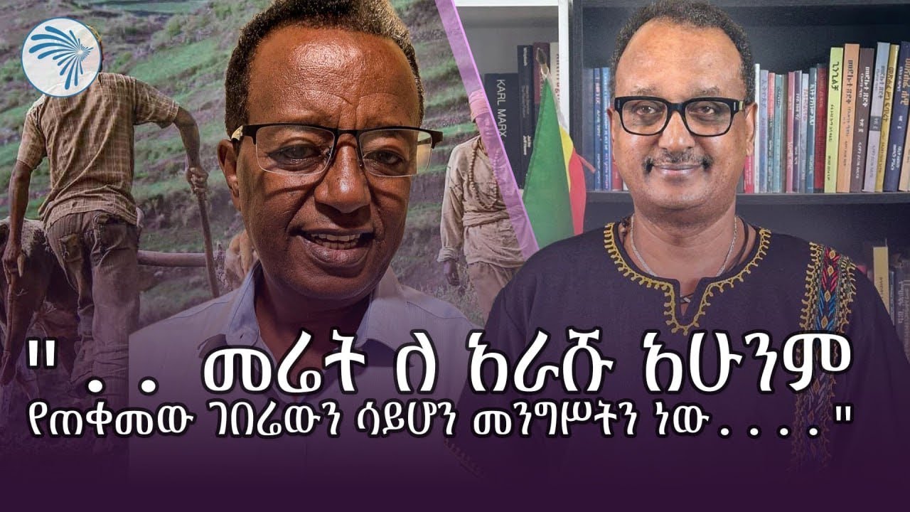 ".. የእርሻ ሰብል ገበሬውን ባርያ አድርጎታል:: ዘማቾች ግን...." @ArtsTvWorld
