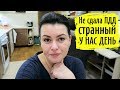 Не сдала #ПДД / Наш странный день /  #Обзор #вкусные суши /VLOG/ВЛОГ LifeVlog