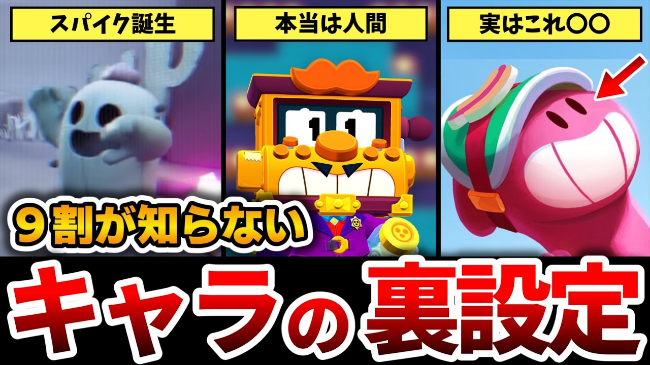 【ブロスタ】9割が知らないキャラの裏設定7選！あのキャラにそんな過去があったなんて！【ゆっくり解説】
