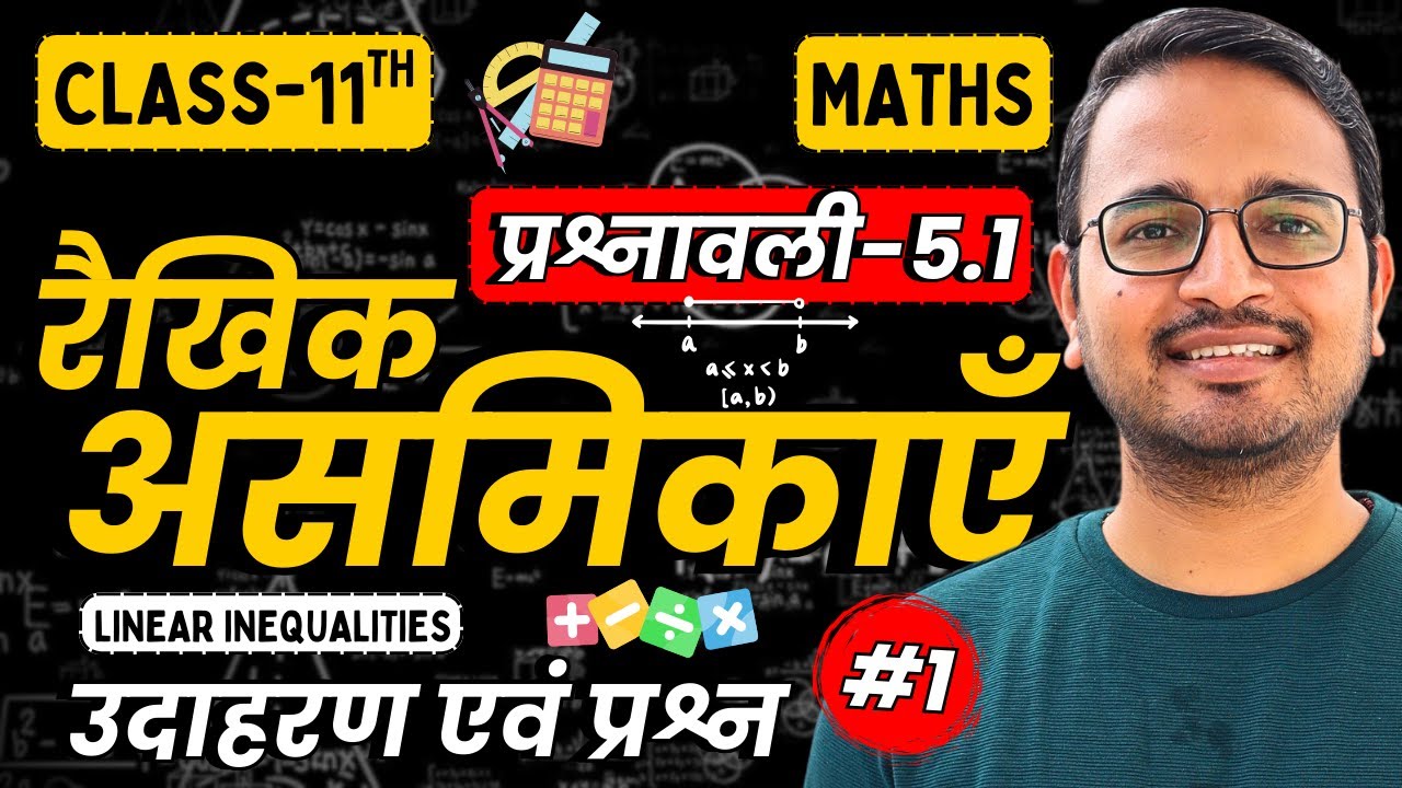 L-1, परिचय एवं उदाहरण, प्रश्नावली-5.1 रैखिक असमिकाएँ | Linear Inequalities | Class-11th Maths