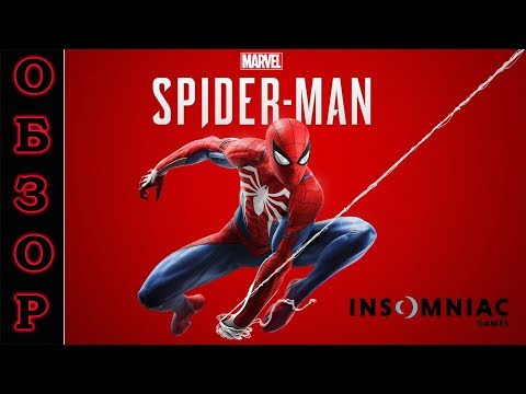 Видео-Обзор Marvel's Spider-Man | Человек-Паук (PS4, REVIEW, RUS)