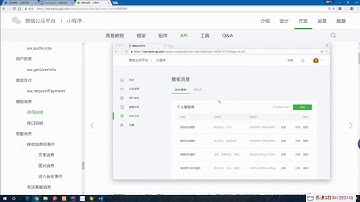 ThinkPHP5与小程序开发实战教程 14 5 微信模板消息介绍