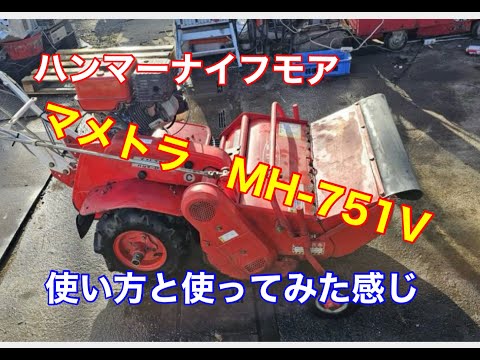 How to use and experience of using the Hammer Knife Mower Mametora