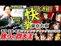 【歌声最前線Vol.60】祝!初登場1位「東京力車」《気になるニュース》敦賀出身現役大生「森野巧巳」デビュー!丘みどり初主演映画公開日決定!《週間イベント情報》山内惠介·青山新·真田ナオキ·辰巳ゆうと
