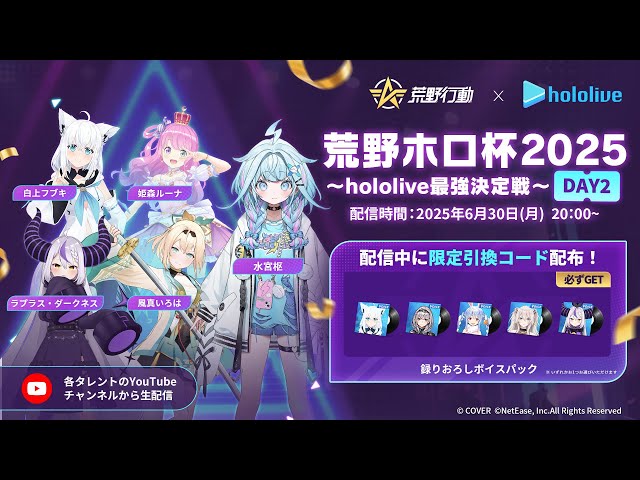 【参加型】荒野ホロ杯2025～hololive最強決定戦～DAY2【水宮枢／FLOW GLOW】#hololiveDEV_ISのサムネイル