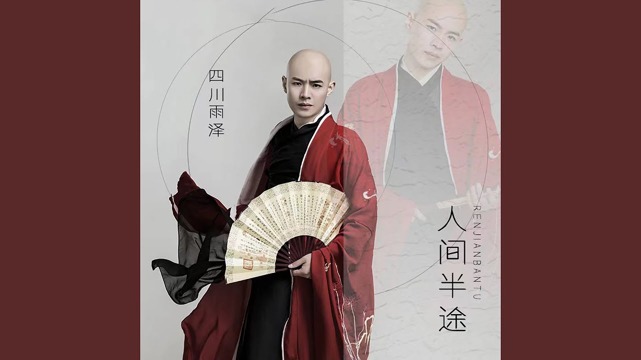 Guarda 人间半途 su YouTube Guarda 人间半途 su YouTube
