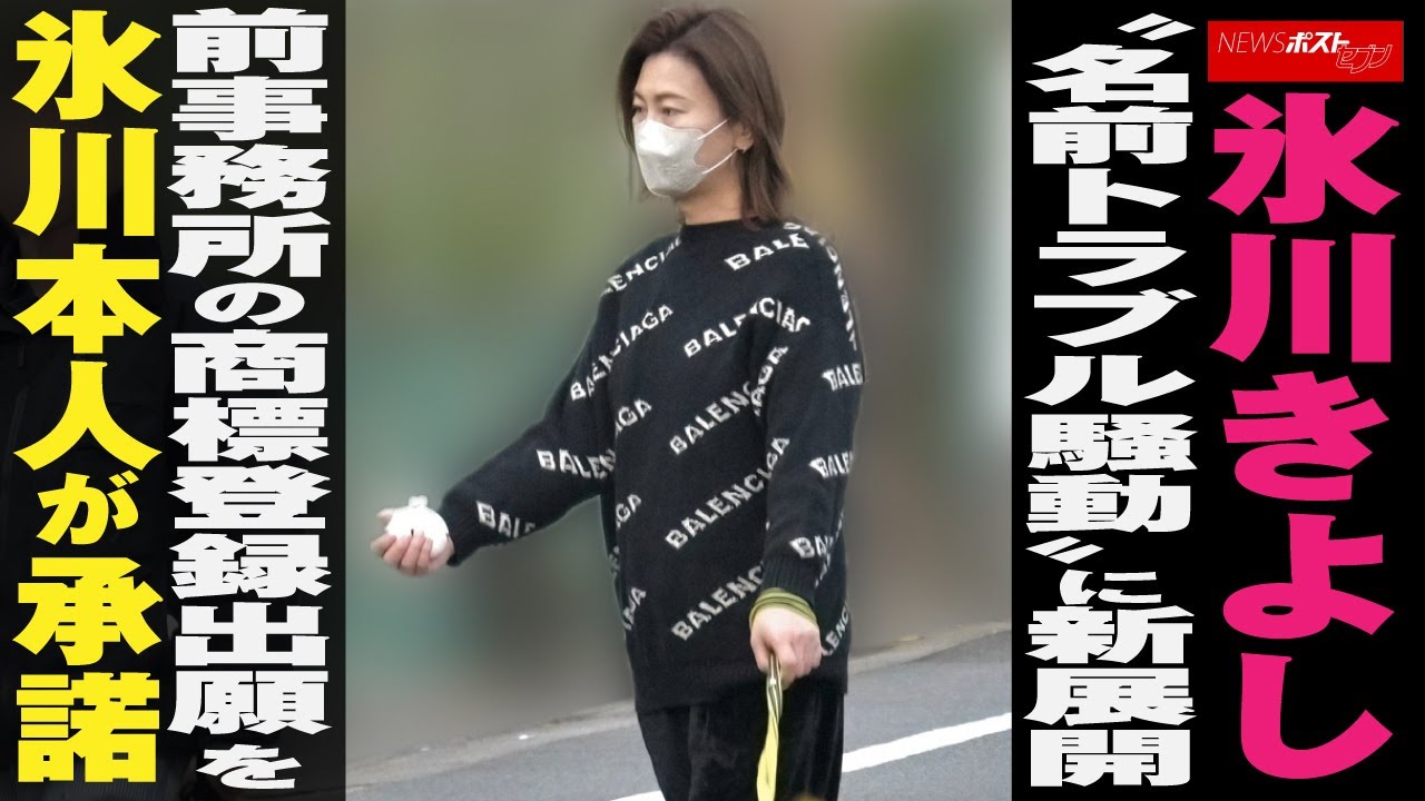Kiina」「KIINA」と名乗れるのか》氷川きよし“名前トラブル騒動
