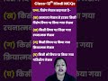 विशेष लेखन कहलाता है-Class 12 Hindi MCQs Series #rupalimam #cbse2024 #shorts #mcqs #class12hindi
