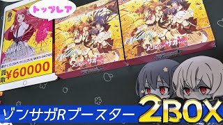 これはサインカードッ…なのか！？ヴァイスシュヴァルツ ブースターパック ゾンビランドサガリベンジ2BOX開封