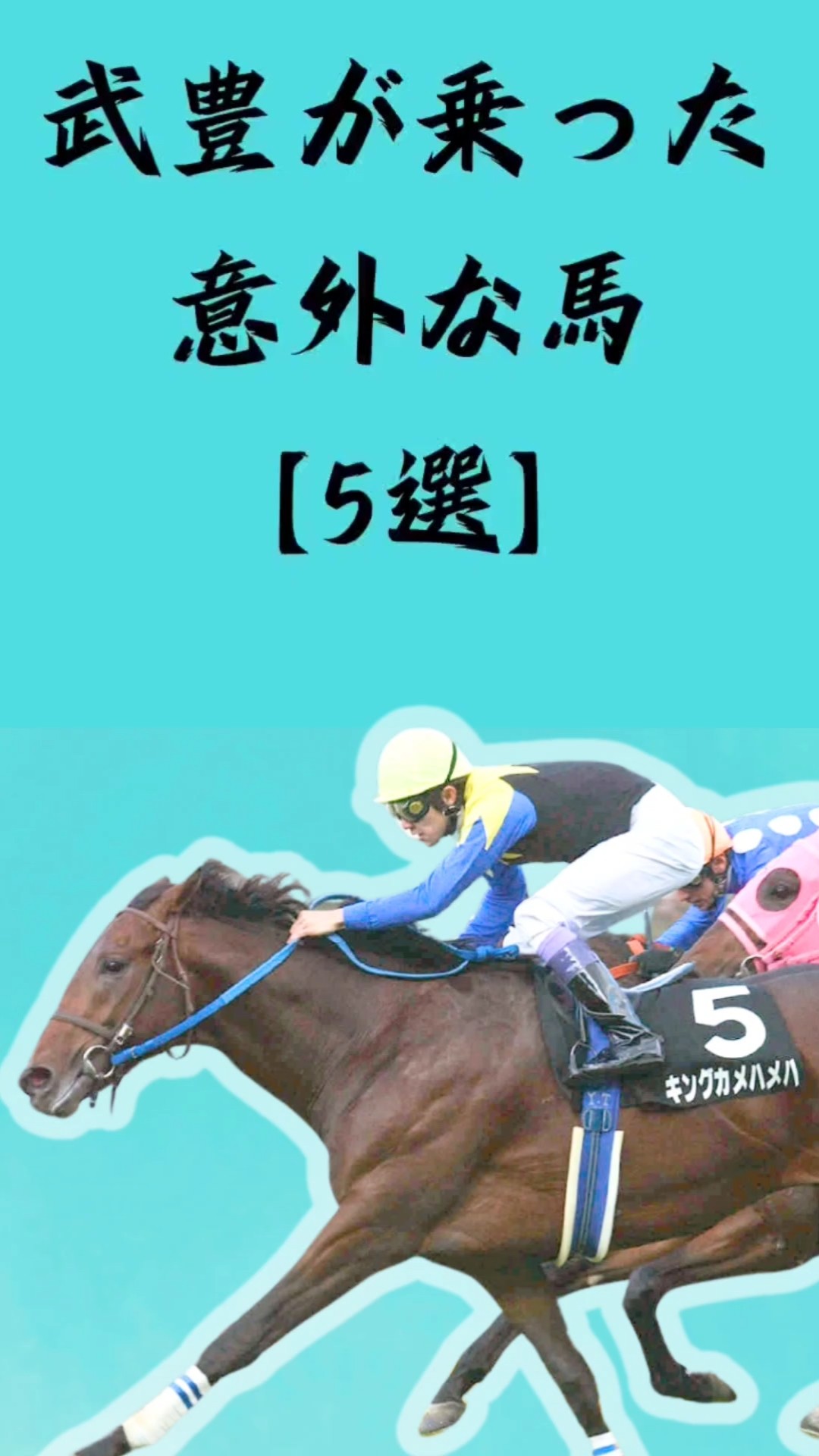 サトノダイヤモンド復帰！金鯱賞から7頭！いざ桜花賞