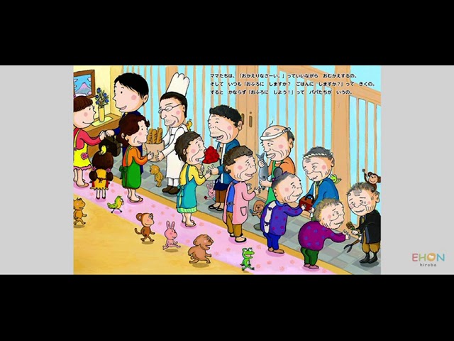 読み聞かせ】だいかぞく【絵本ひろばピックアップ】 - YouTube