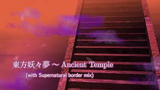 What if Perfect Cherry Blossom had a music mix for the Supernatural Border? （東方妖々夢～Ancient Temple） screenshot 5