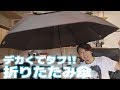台風にも耐えられそうな大きくて頑丈な折りたたみ傘を紹介！【A.Brolly Stonehenge/Savile】