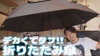 台風にも耐えられそうな大きくて頑丈な折りたたみ傘を紹介！【A.Brolly Stonehenge/Savile】