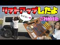 新型【ジムニー】3インチ・リフトアップKITを買いました|取付作業も分かる How to 動画