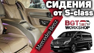 ШИКАРНЫЕ СИДЕНИЯ от Mercedes-Benz S-class