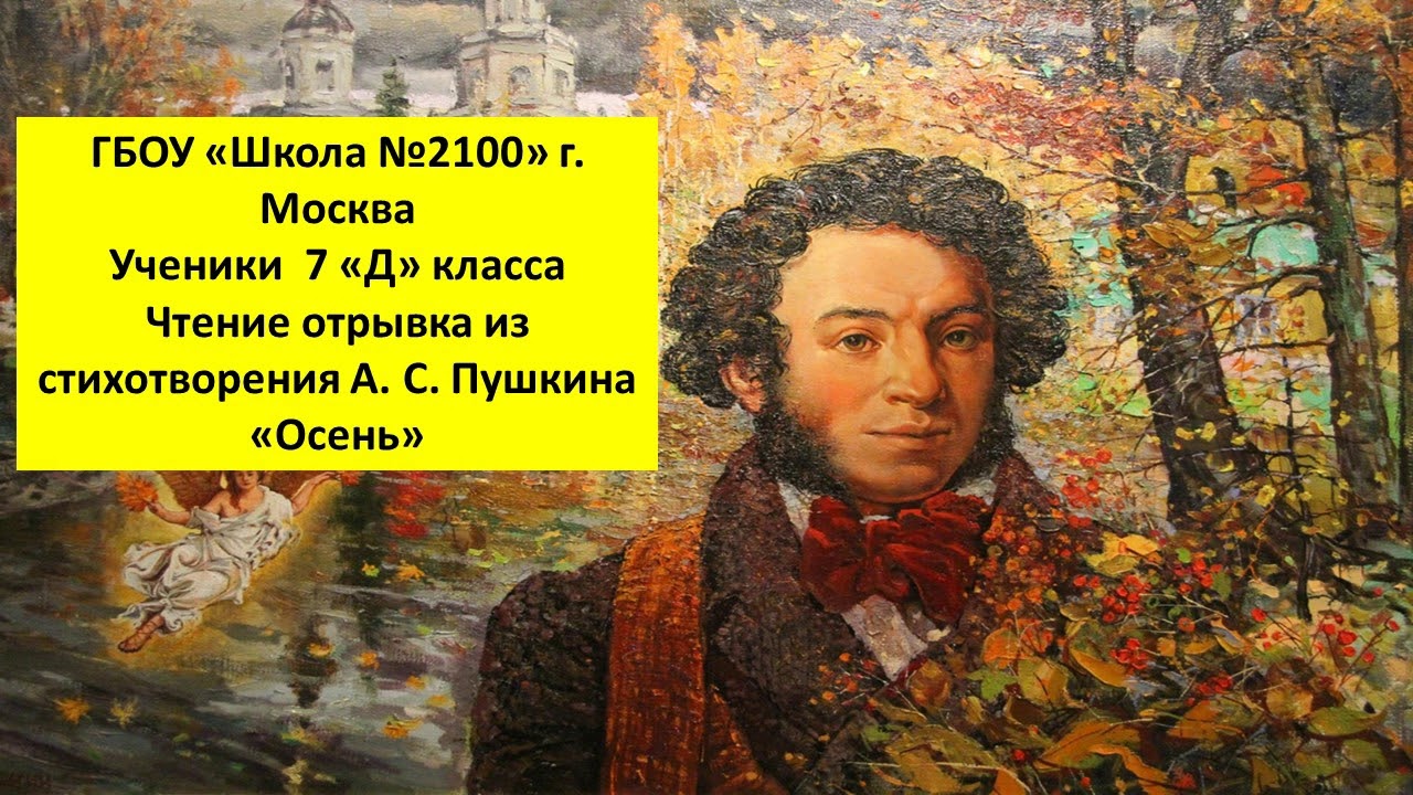 Осенний отрывок. Осень Пушкина. Пушкин стихи про осень. Пушкин осень стихотворение.