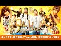 『聖☆おにいさん THE MOVIE～ホーリーメンVS悪魔軍団～』12月20日(金)公開！【キャラクター紹介動画＜Team悪魔と愉快な濃いキャラ編＞】