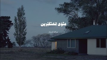 ﴿ وَيَوْمَ الْقِيَامَةِ تَرَى الَّذين كذبوا على اللَّه وجوههم مسودة﴾#سورة_الزمر #عبدالله_خياط #قران