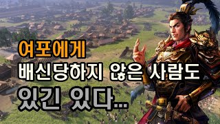 삼국지 여포, 모두가 그를 탐냈던 이유