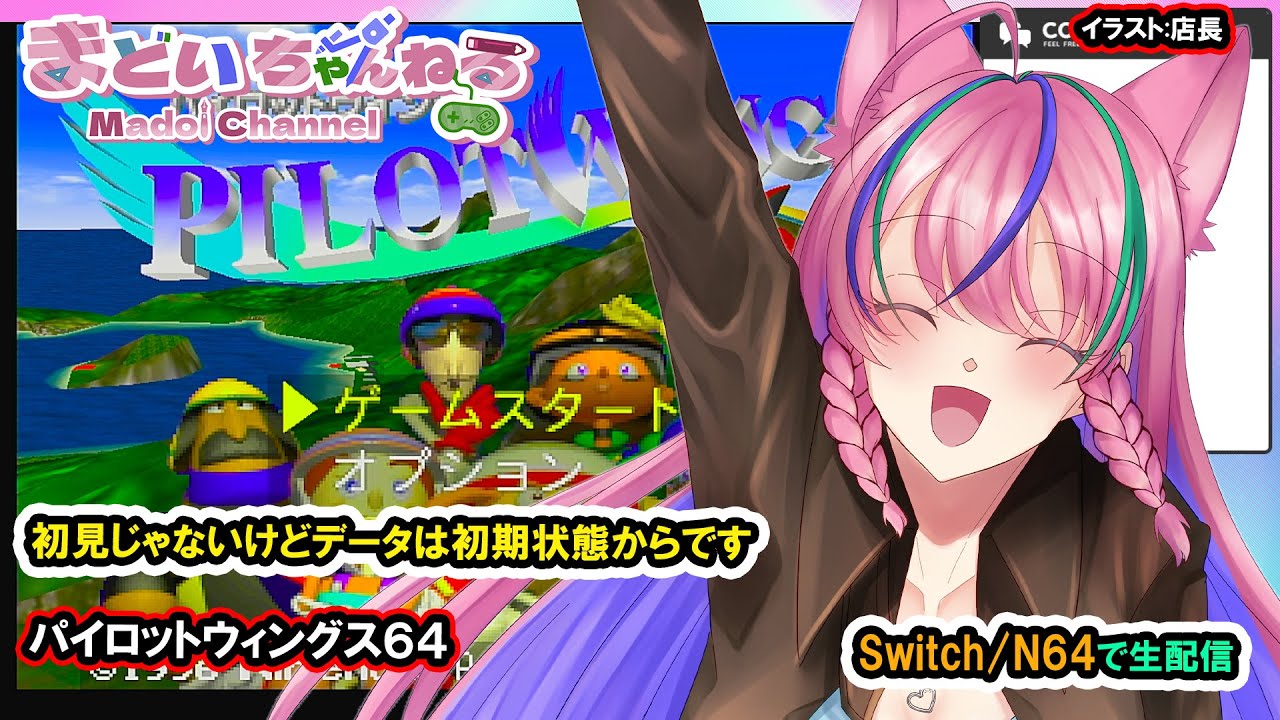 『パイロットウィングス６４』Pilot Wings 64【まどいちゃんねる】(Switch/N64)